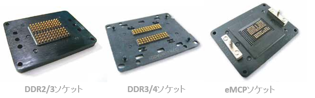 左からDDR2/3ソケット、DDR3/4ソケット、eMCPソケットの図